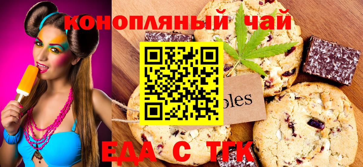 Печенье с ТГК марихуана  Вход с VPN  Россия 