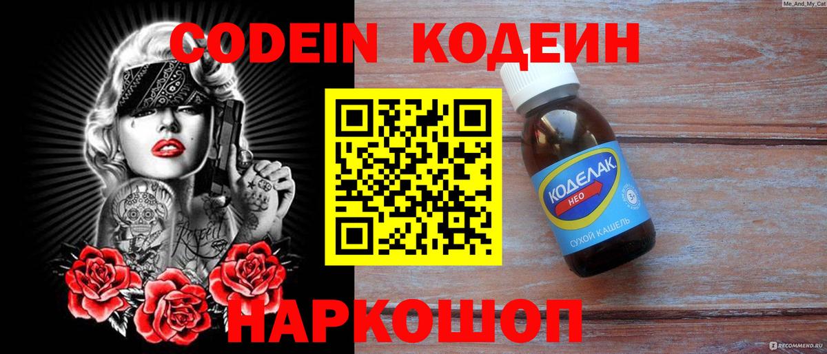 Кодеиновый сироп Lean Purple Drank  Codein напиток Lean (лин)  Россия  цены наркотик  Вход с VPN 