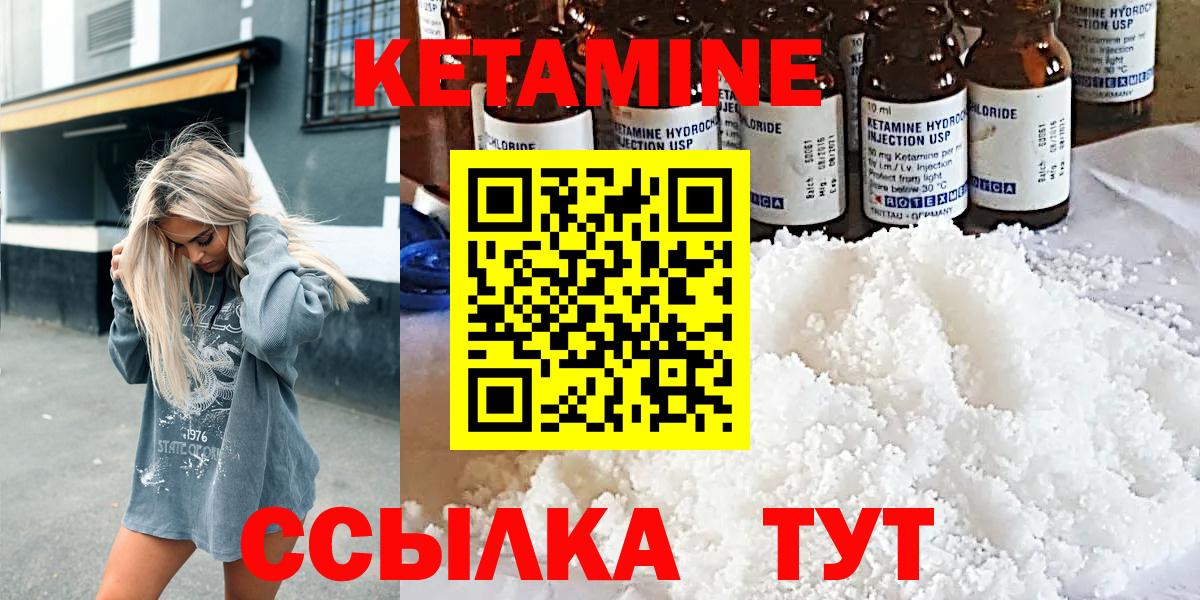КЕТАМИН ketamine  Вход с VPN  Россия 
