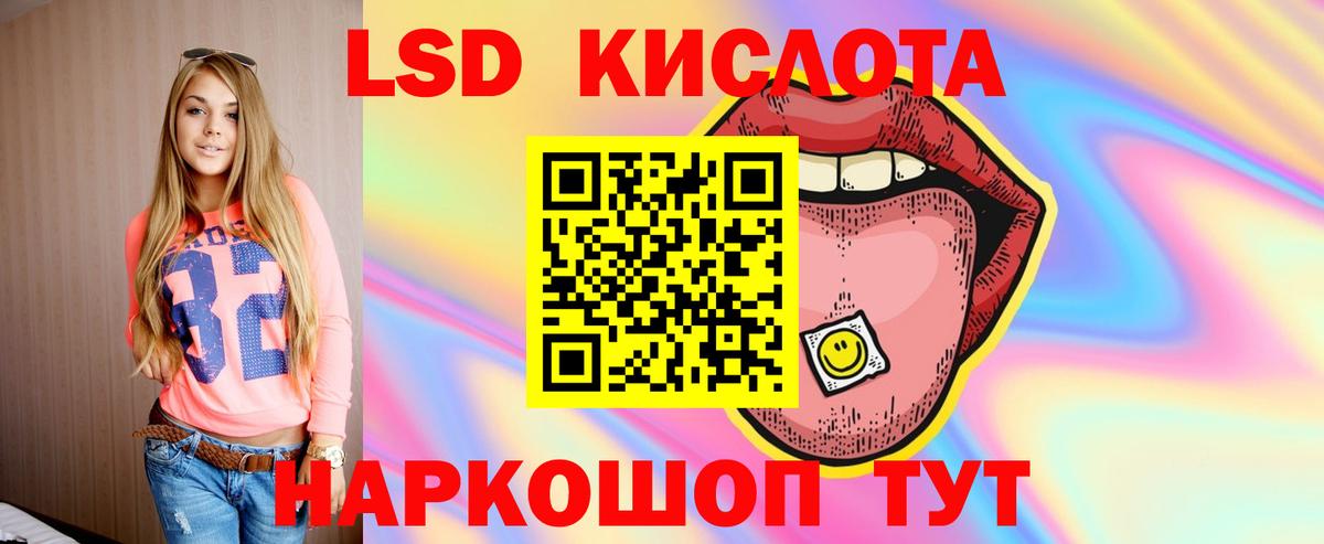 LSD-25 экстази кислота Россия
